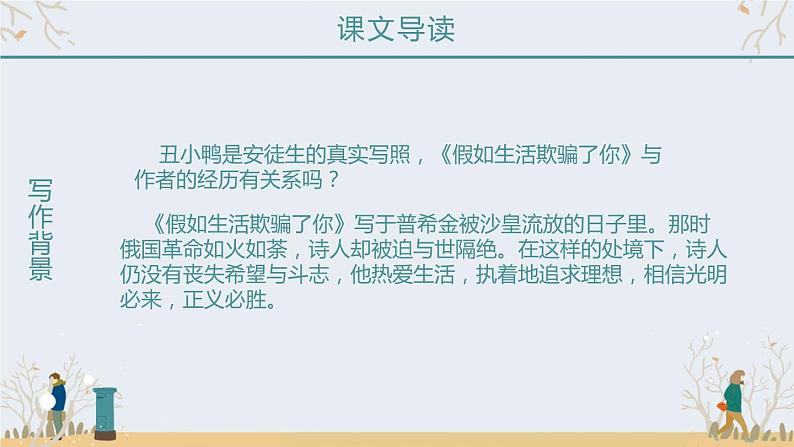 部编版七年级语文下册《假如生活欺骗了你》PPT教学课件 (5)第6页
