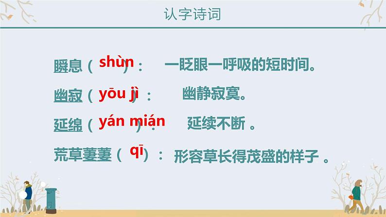 部编版七年级语文下册《假如生活欺骗了你》PPT教学课件 (5)第8页