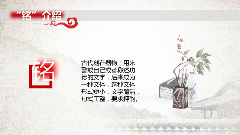 部编版七年级语文下册《陋室铭》PPT课文课件 (3)第6页