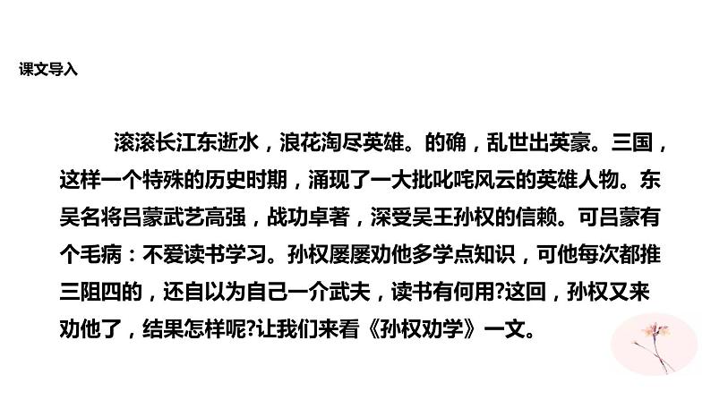 部编版七年级语文下册《孙权劝学》PPT教学课件 (5)02