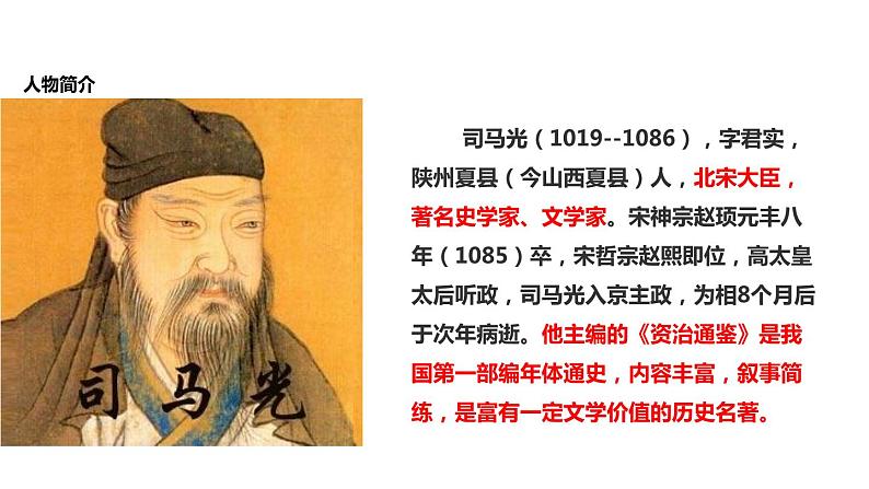 部编版七年级语文下册《孙权劝学》PPT教学课件 (5)03