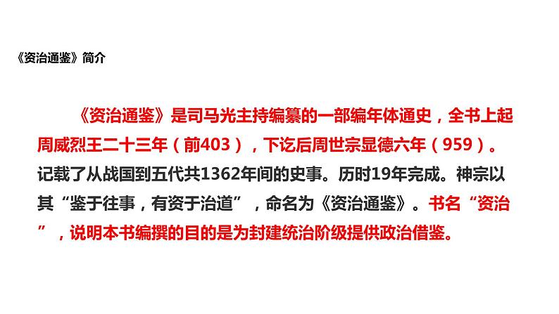 部编版七年级语文下册《孙权劝学》PPT教学课件 (5)04