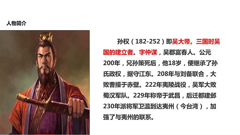 部编版七年级语文下册《孙权劝学》PPT教学课件 (5)05