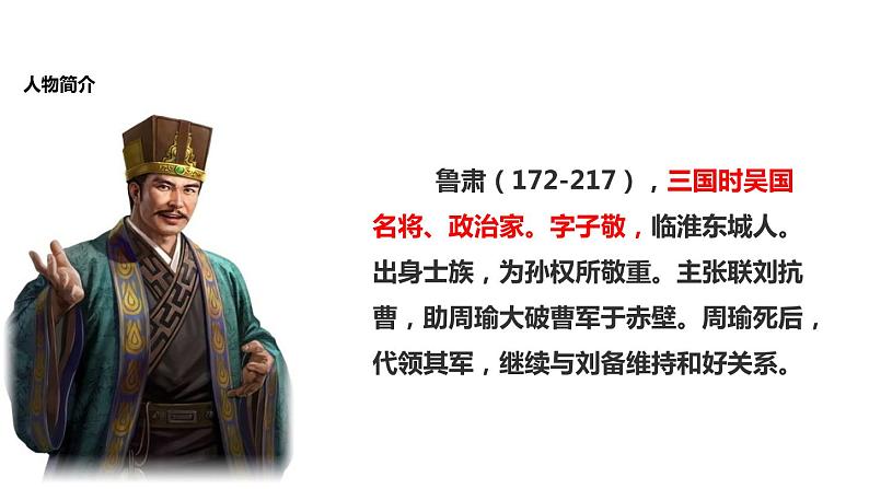 部编版七年级语文下册《孙权劝学》PPT教学课件 (5)06