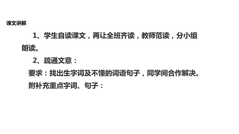 部编版七年级语文下册《孙权劝学》PPT教学课件 (5)08