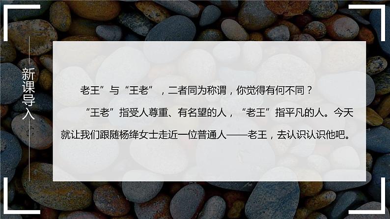部编版七年级语文下册《阿长与山海经》PPT优秀课件 (3)第2页