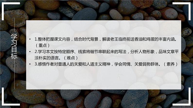 部编版七年级语文下册《阿长与山海经》PPT优秀课件 (3)第3页