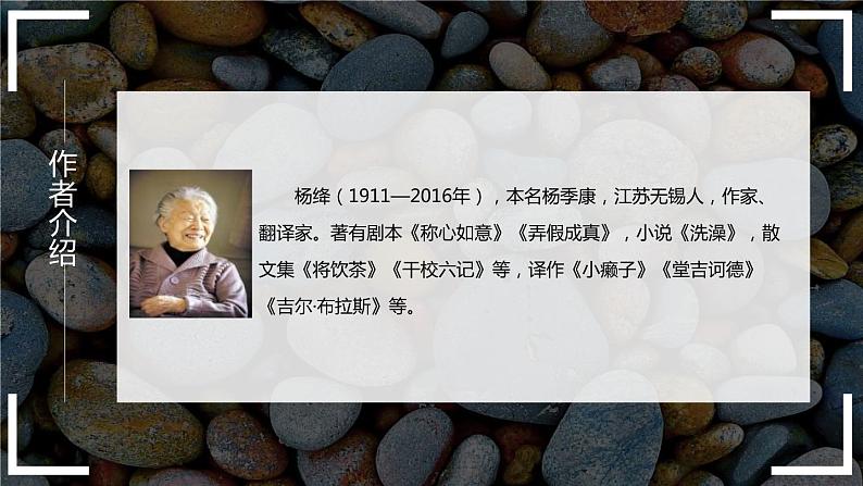 部编版七年级语文下册《阿长与山海经》PPT优秀课件 (3)第4页