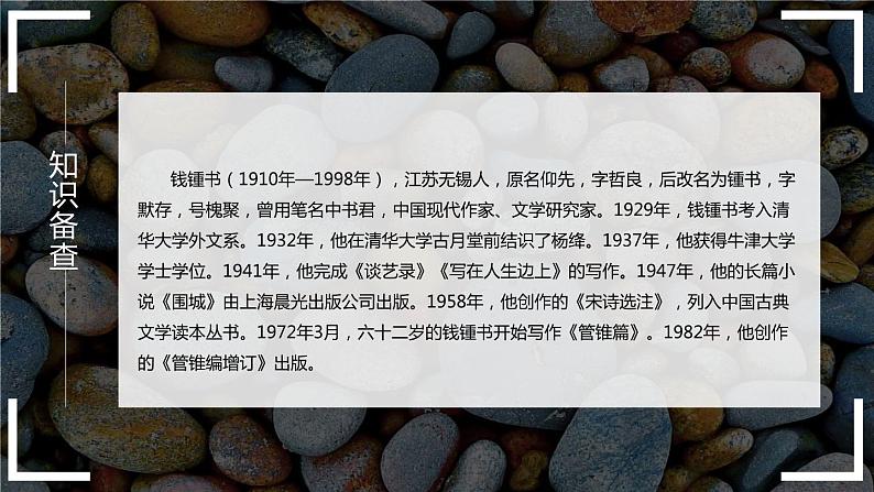 部编版七年级语文下册《阿长与山海经》PPT优秀课件 (3)第5页