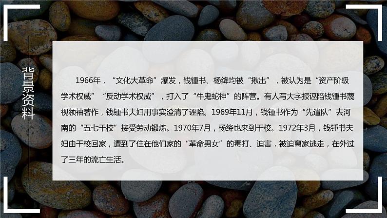 部编版七年级语文下册《阿长与山海经》PPT优秀课件 (3)第6页