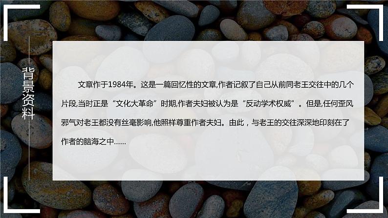 部编版七年级语文下册《阿长与山海经》PPT优秀课件 (3)第7页