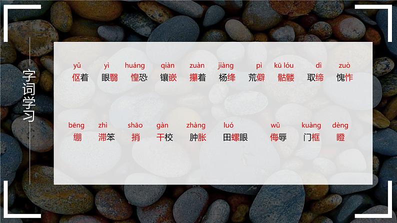 部编版七年级语文下册《阿长与山海经》PPT优秀课件 (3)第8页