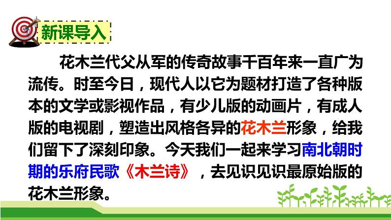 部编版七年级语文下册《木兰诗》PPT课文课件 (1)第2页
