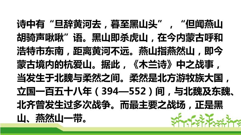 部编版七年级语文下册《木兰诗》PPT课文课件 (1)第5页