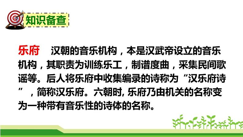 部编版七年级语文下册《木兰诗》PPT课文课件 (1)第6页