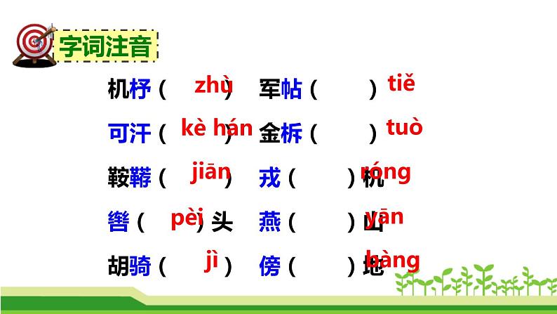 部编版七年级语文下册《木兰诗》PPT课文课件 (1)第7页