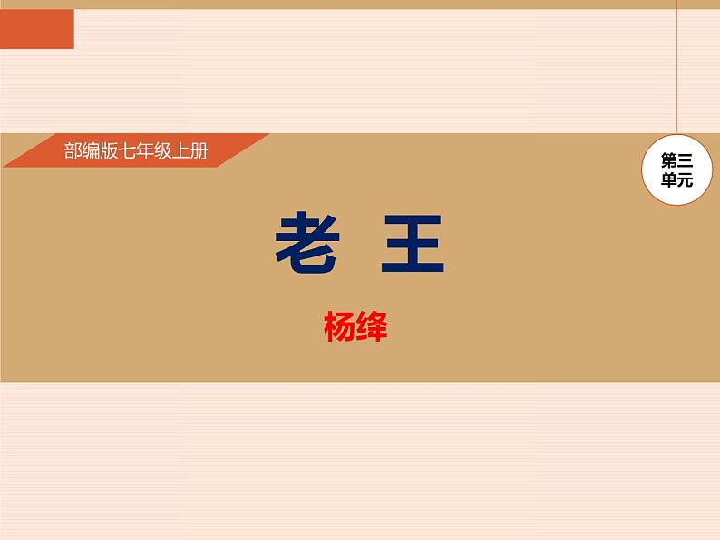 部编版七年级语文下册《阿长与山海经》PPT优秀课件 (1)01