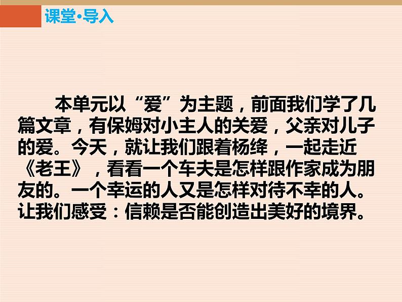 部编版七年级语文下册《阿长与山海经》PPT优秀课件 (1)02