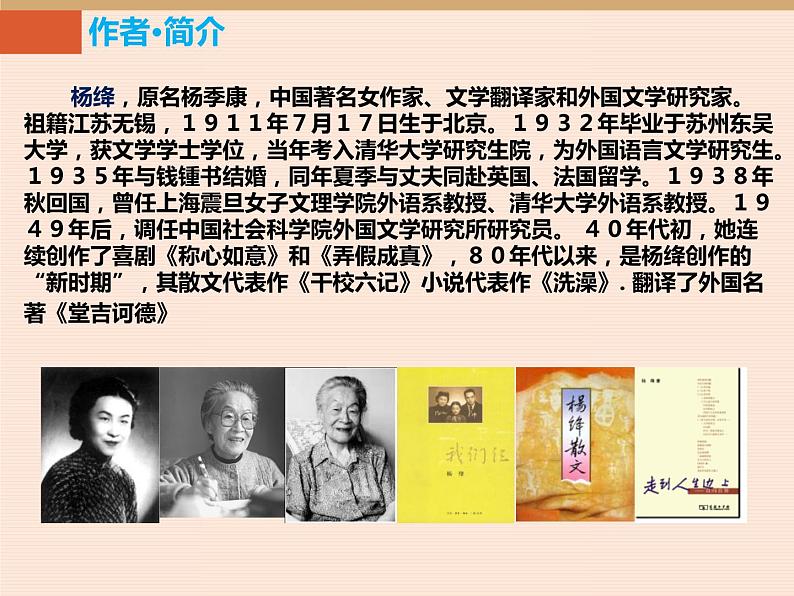 部编版七年级语文下册《阿长与山海经》PPT优秀课件 (1)03