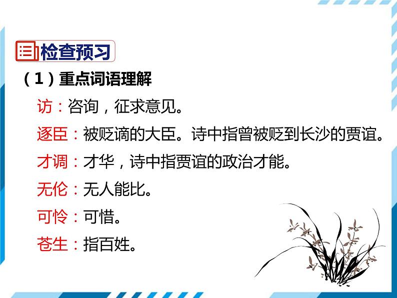 部编版七年级语文下册《贾生》PPT课件 (1)第3页
