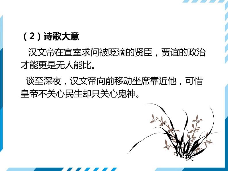 部编版七年级语文下册《贾生》PPT课件 (1)第4页