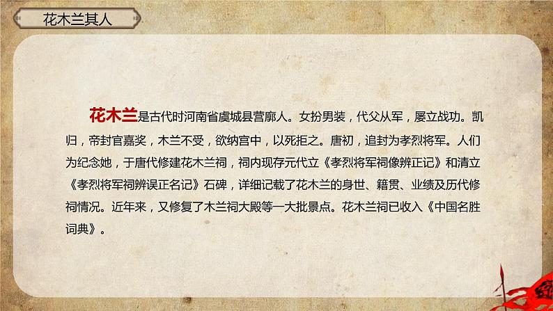 部编版七年级语文下册《木兰诗》PPT课文课件 (7)03