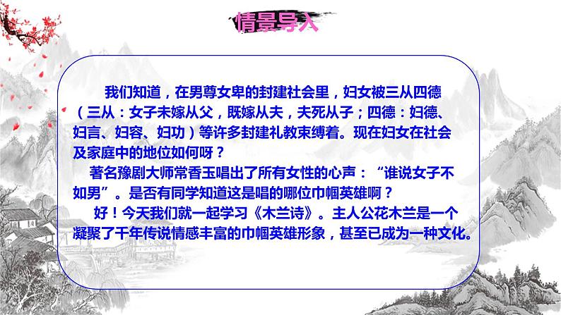 部编版七年级语文下册《木兰诗》PPT课文课件 (5)02