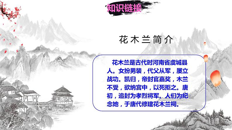 部编版七年级语文下册《木兰诗》PPT课文课件 (5)03