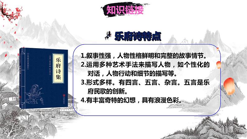部编版七年级语文下册《木兰诗》PPT课文课件 (5)05