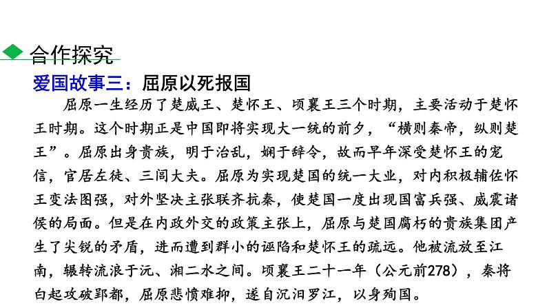 部编版七年级语文下册《天下国家》PPT教学课件 (2)第8页