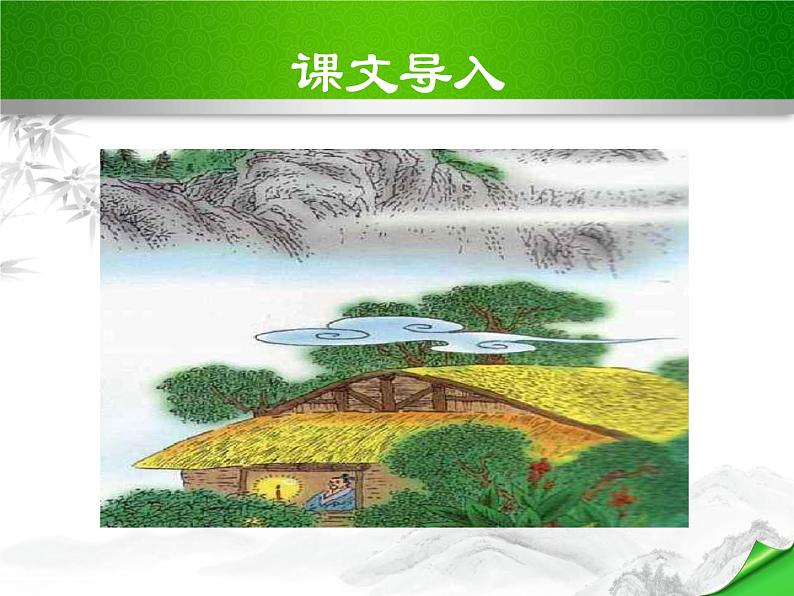 部编版七年级语文下册《陋室铭》PPT课文课件 (8)02