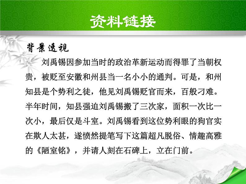 部编版七年级语文下册《陋室铭》PPT课文课件 (8)07
