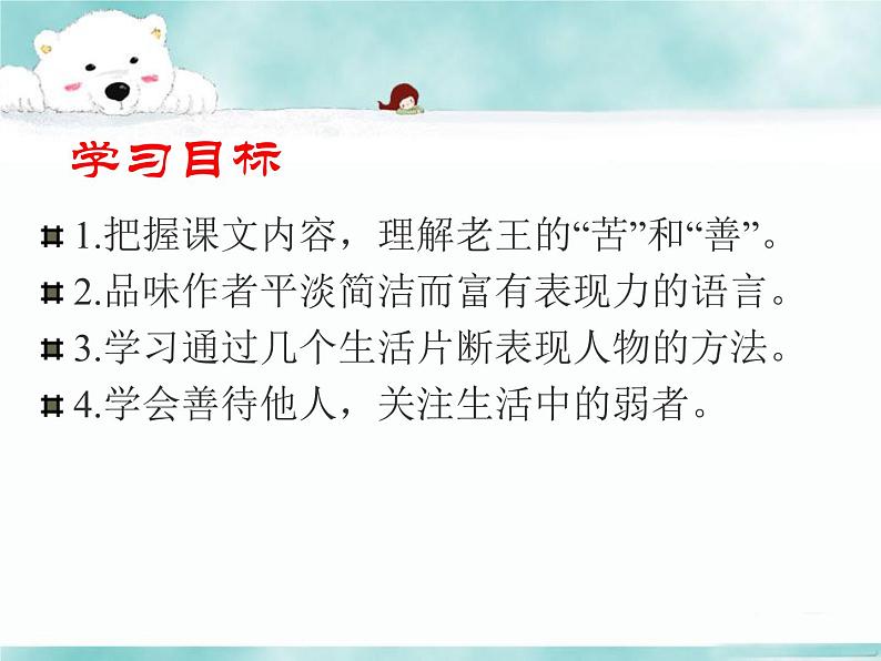 部编版七年级语文下册《阿长与山海经》PPT优秀课件 (6)第2页