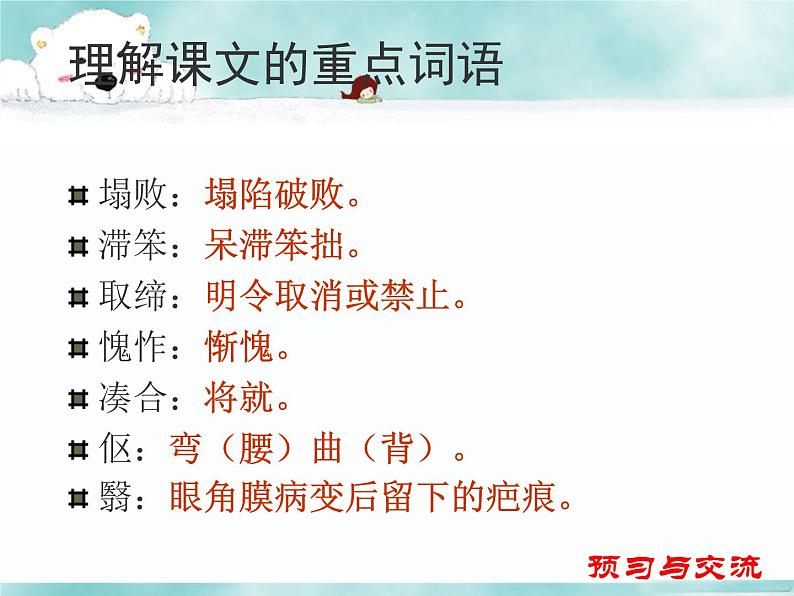部编版七年级语文下册《阿长与山海经》PPT优秀课件 (6)第6页
