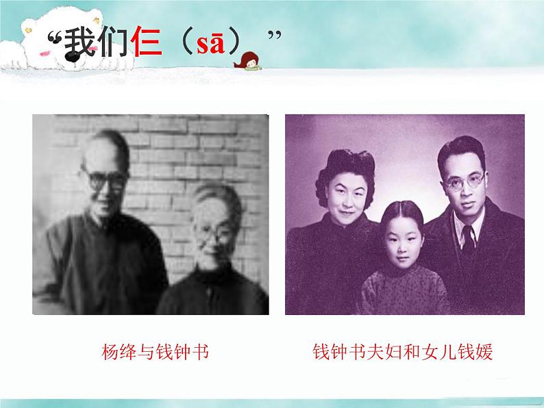 部编版七年级语文下册《阿长与山海经》PPT优秀课件 (6)第8页