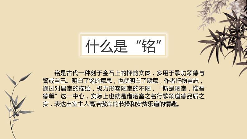 部编版七年级语文下册《陋室铭》PPT课文课件 (4)第6页