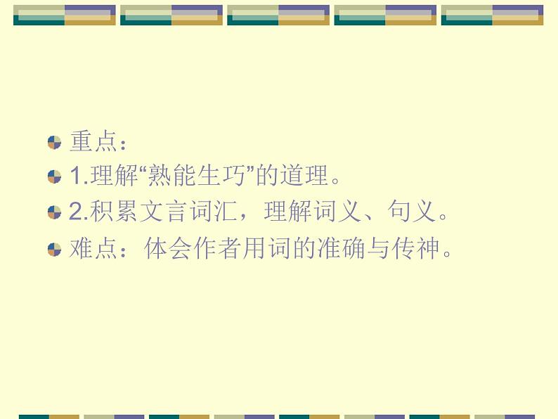部编版七年级语文下册《卖油翁》PPT优秀课件 (6)04