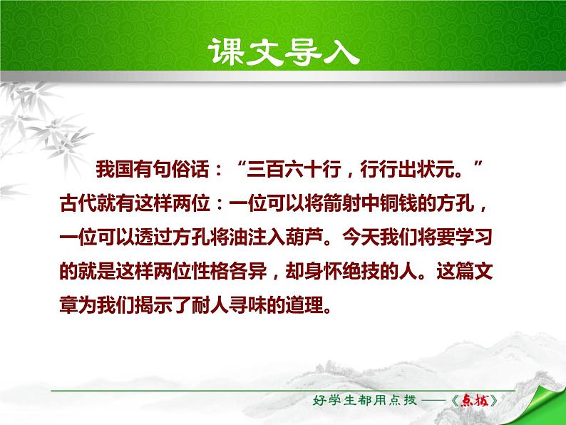 部编版七年级语文下册《卖油翁》PPT优秀课件 (2)02