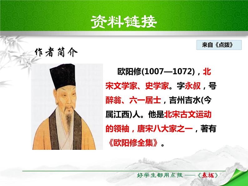 部编版七年级语文下册《卖油翁》PPT优秀课件 (2)05