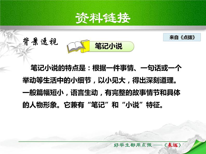 部编版七年级语文下册《卖油翁》PPT优秀课件 (2)06