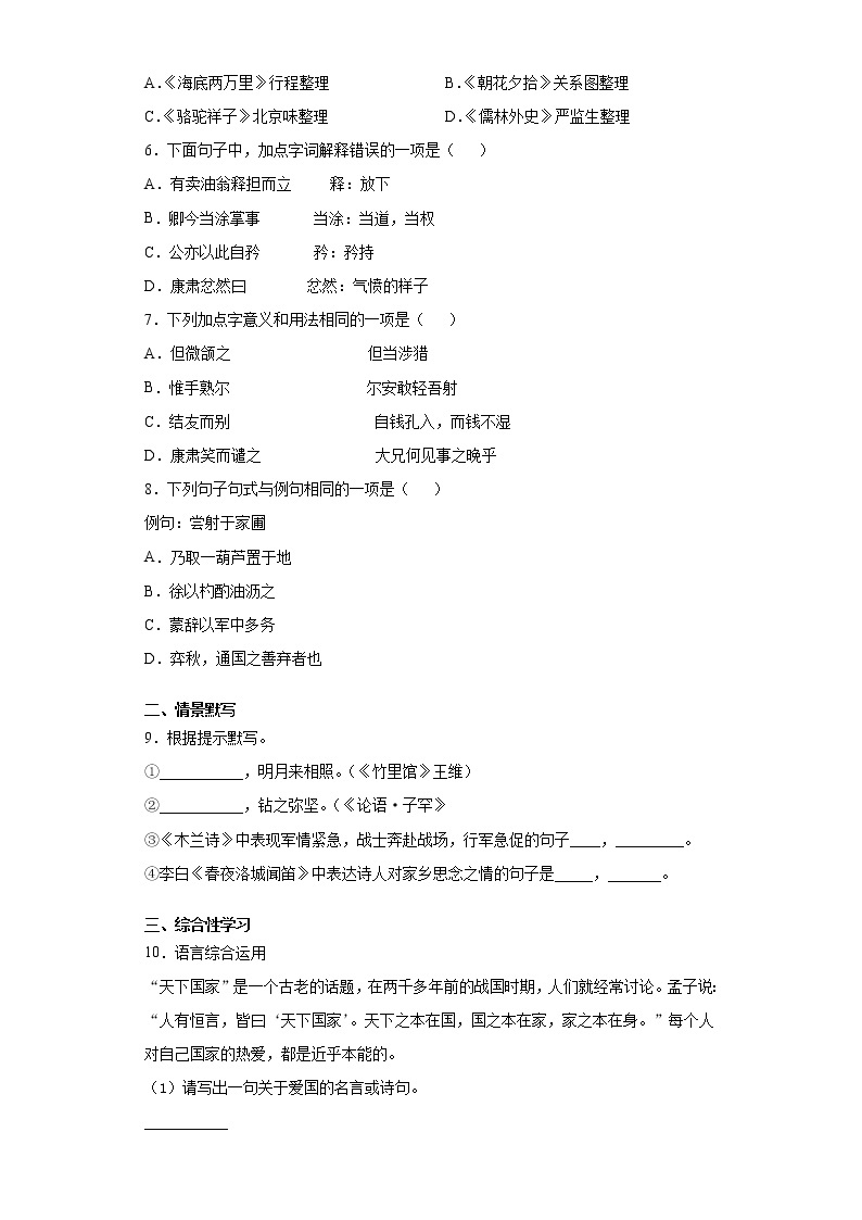 山东省青岛莱西市（五四制）2020-2021学年七年级下学期期中语文试题（word版 含答案）02