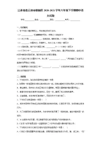 江苏省连云港市赣榆区2020-2021学年八年级下学期期中语文试题(word版 含答案)
