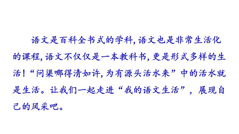 部编版七年级语文下册《我的语文生活》PPT课件 (3)第2页