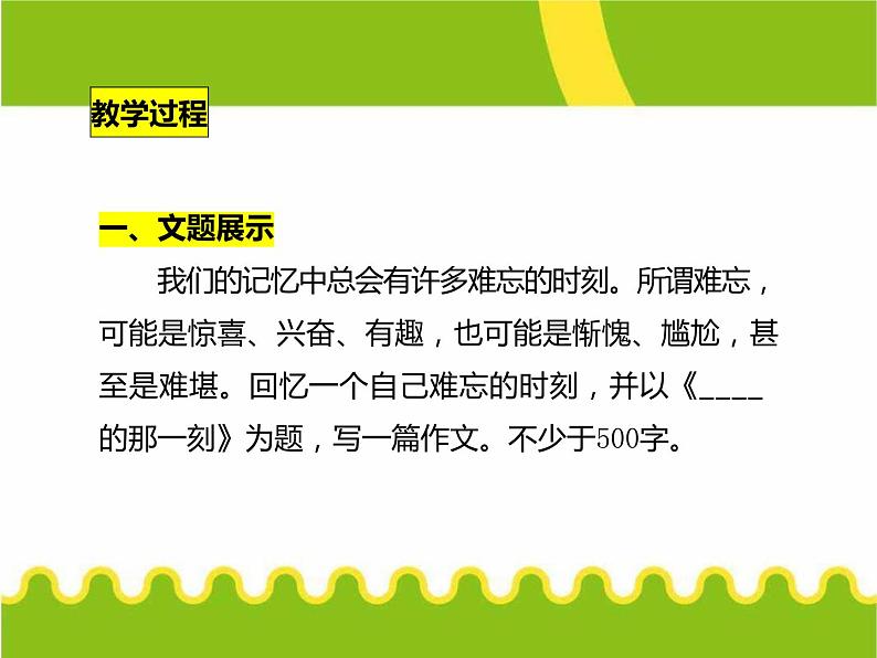 部编版七年级语文下册《抓住细节》PPT课件 (3)第4页