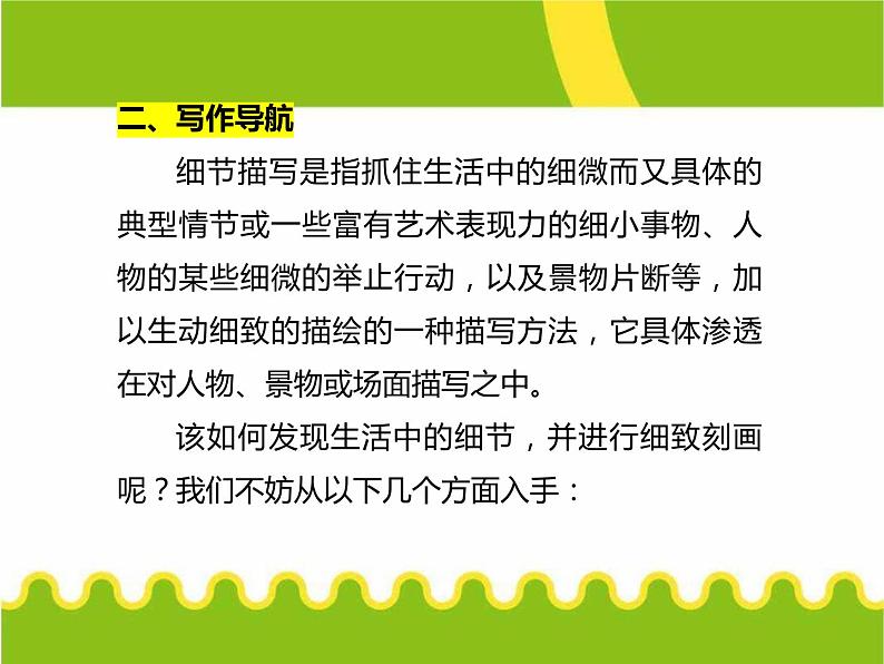 部编版七年级语文下册《抓住细节》PPT课件 (3)第6页