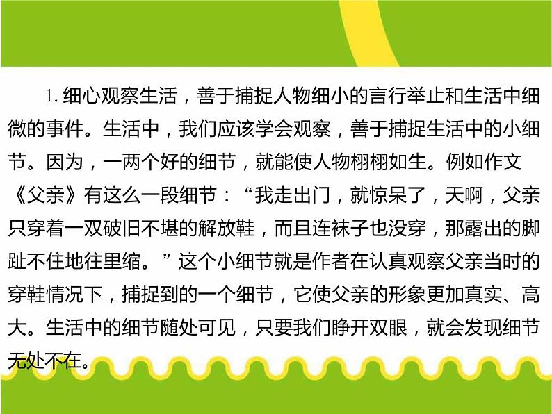 部编版七年级语文下册《抓住细节》PPT课件 (3)第7页