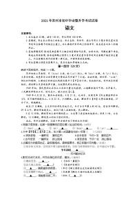 2021年江苏省苏州市中考语文真题（WORD版，含答案）