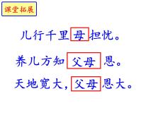 初中语文人教部编版八年级上册7 回忆我的母亲备课ppt课件