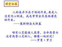 初中语文人教部编版八年级上册7* 列夫·托尔斯泰示范课ppt课件