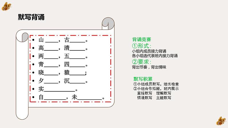 部编版八年级语文上册《答谢中书书》PPT课文课件 (3)第6页